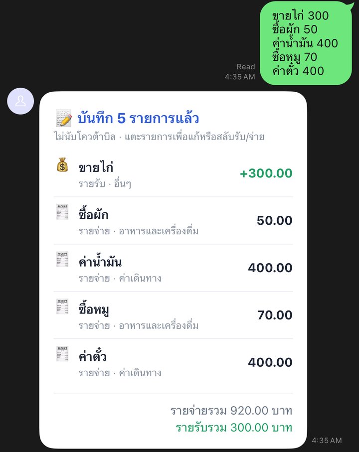 ตัวอย่างในแชต LINE: พิมพ์ 5 รายการในข้อความเดียว ระบบแยกเป็นรายรับ 1 รายจ่าย 4 พร้อมยอดรวม